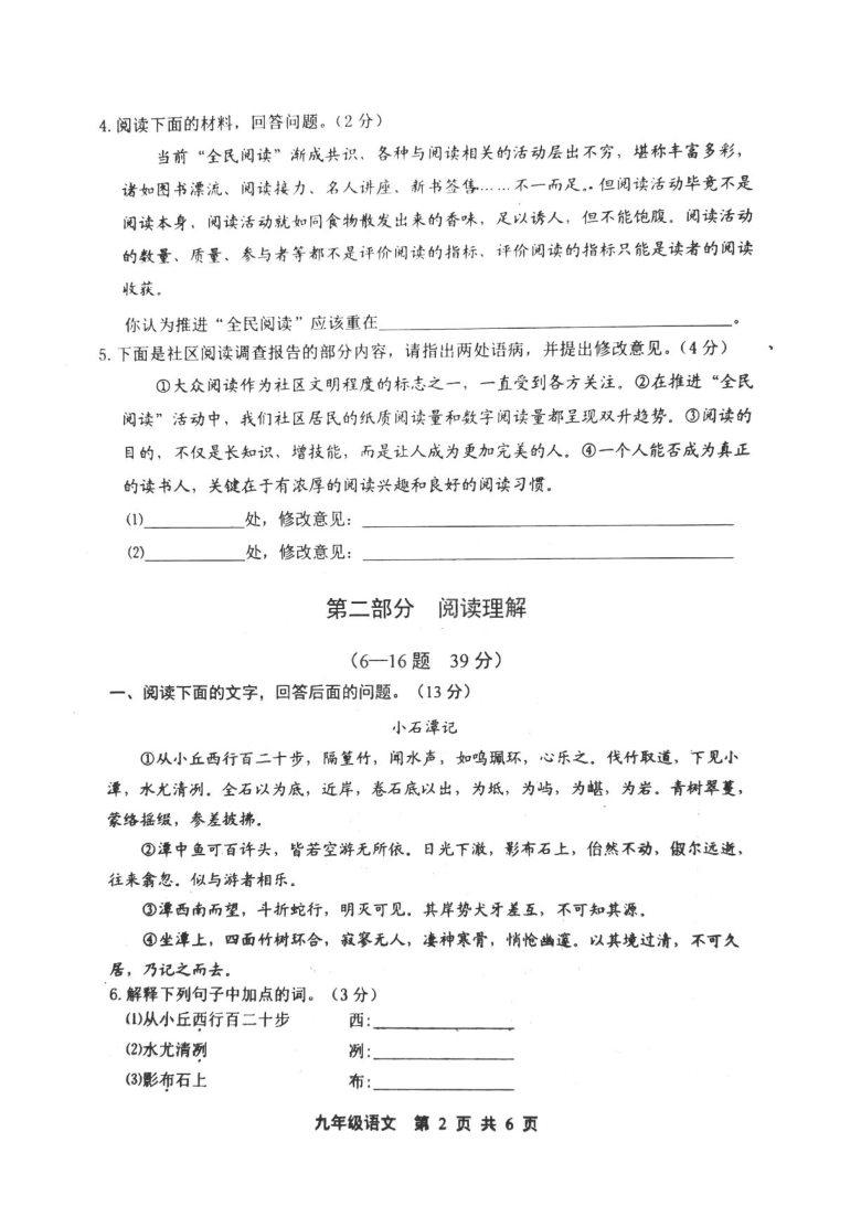 河北省唐山市路北区2020-2021学年第一学期九年级语文开学考试试题（扫描版，含答案）