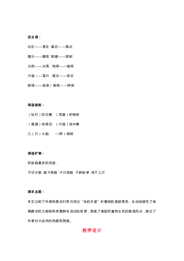 统编版五上语文23 鸟的天堂》知识点+教学设计+图文解读（24页）