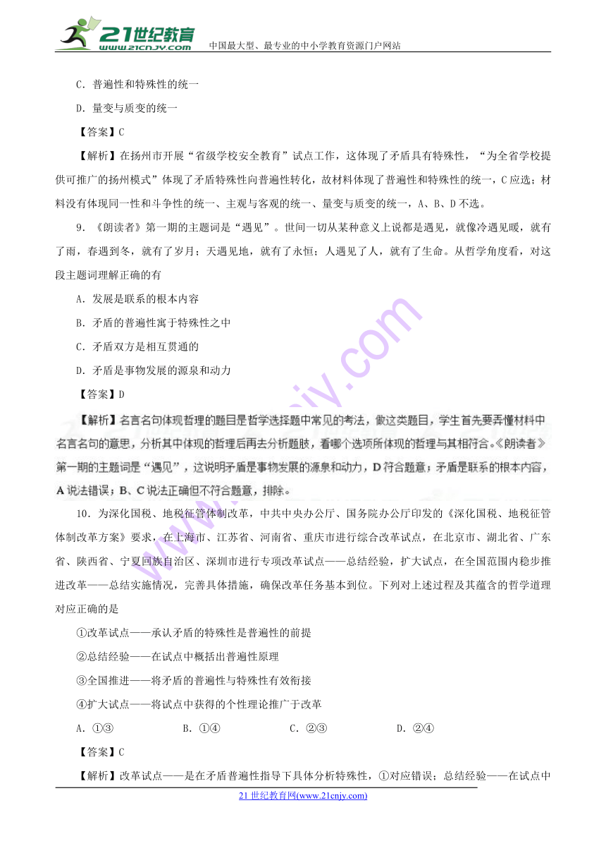 17矛盾是事物发展的源泉和动力-试题之小题2017-2018学年高二政治人教版（必修4）