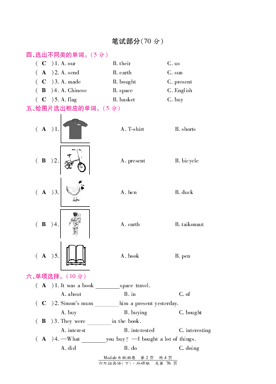 六年级下册英语试题-Module 6检测卷 外研社（三起）（图片版，含答案）
