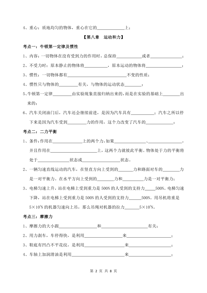 粤教版初中物理八年级下册知识点归纳