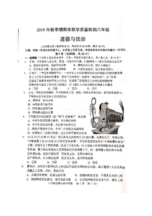 广西贵港市港南区2019-2020学年八年级上学期期末考试道德与法治试题（扫描版含答案）