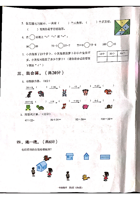 广东省深圳市龙岗区2018-2019学年第二学期一年级数学期末质量监测试题（扫描版无答案）