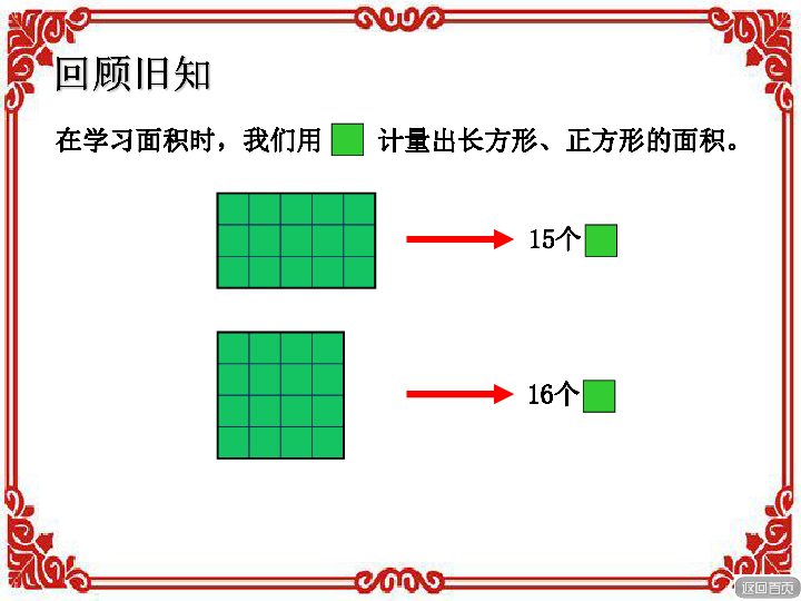 青岛版五四制数学五年级上册  三  体积与体积单位（共19张ppt)