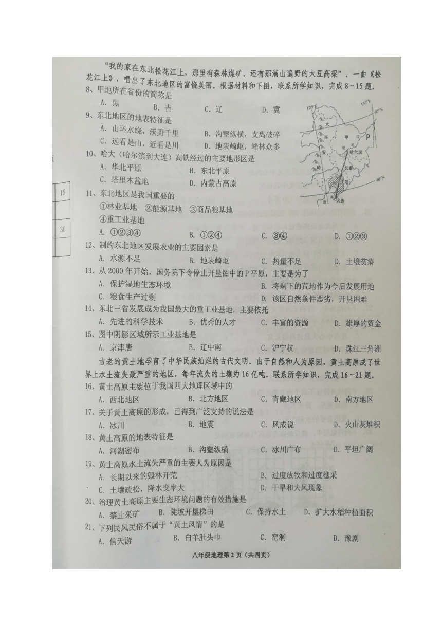 湖北省丹江口市2017-2018学年八年级下学期期中考试地理试题（图片版，含答案）