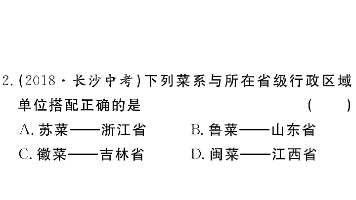 人教版地理中考专题复习：专题八中国人文地理