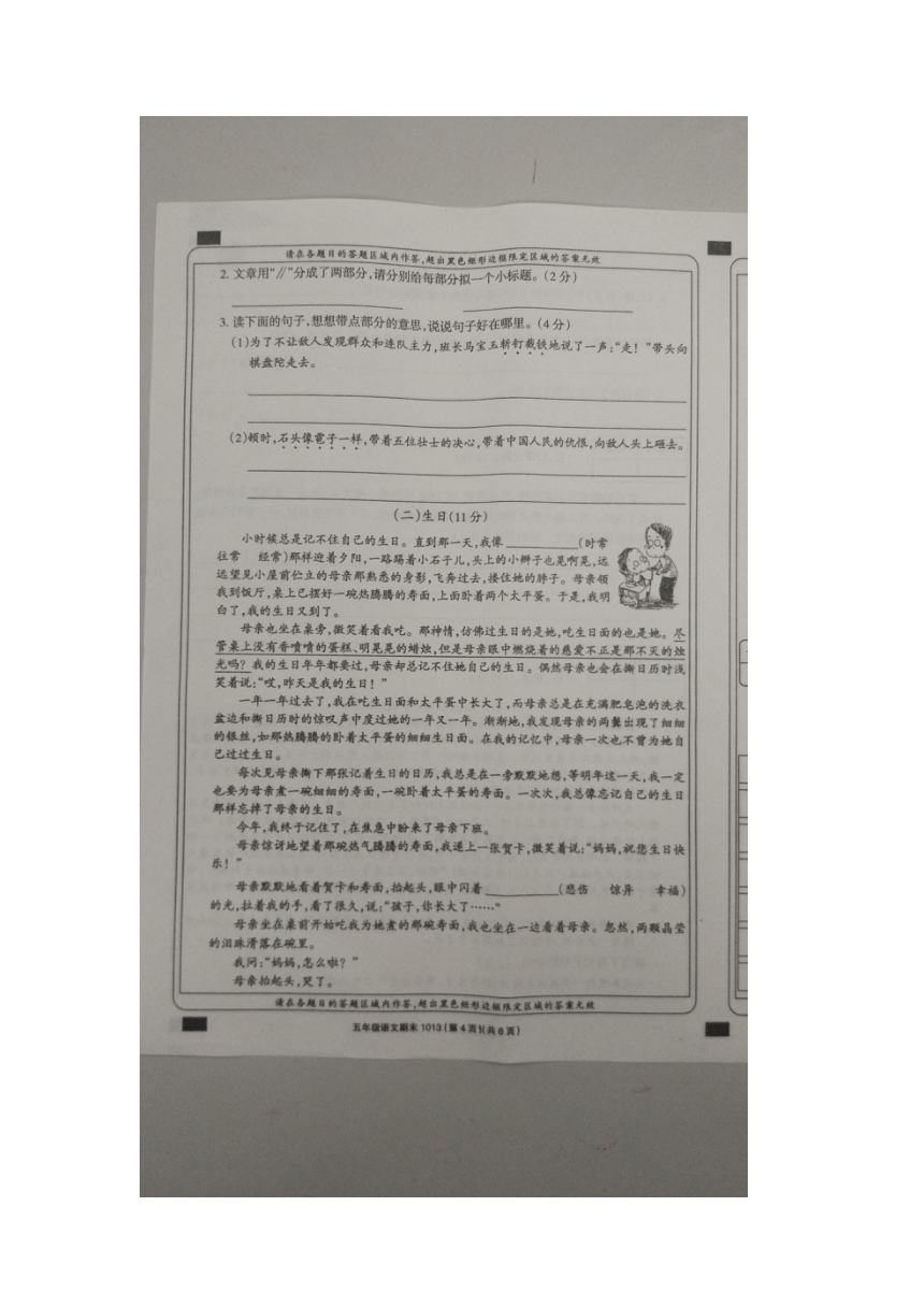 五年级上册语文试题－期末试卷｜17-18贵州省纳雍县雍熙镇第二小学 人教新课标（含答案）（图片版）