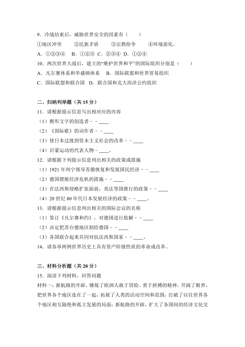 吉林省吉林市吉化九中2017届九年级（上）期末历史试卷（解析版）