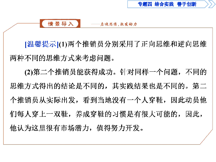 2019-2020学年人教A版高中政治人教版选修4课件：专题4-第4框 善用逆向思维课件（30张）