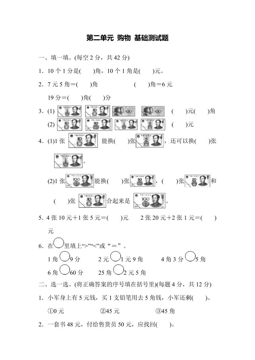 数学二年级上北师大版第二单元 购物 基础测试题（含答案）