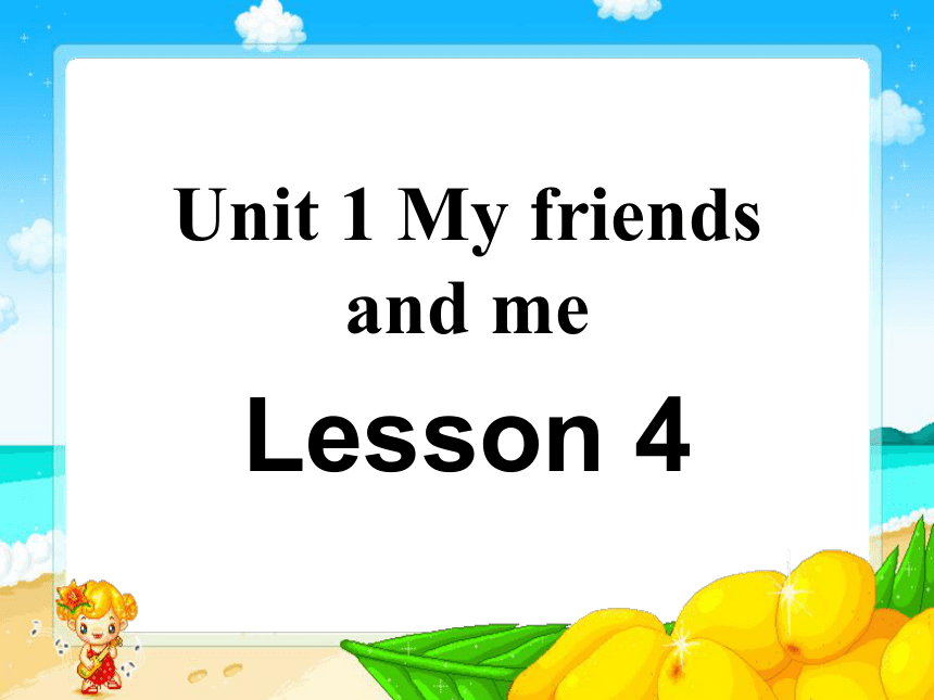Unit 1 My friends and me Lesson 4 Be动词学习课件