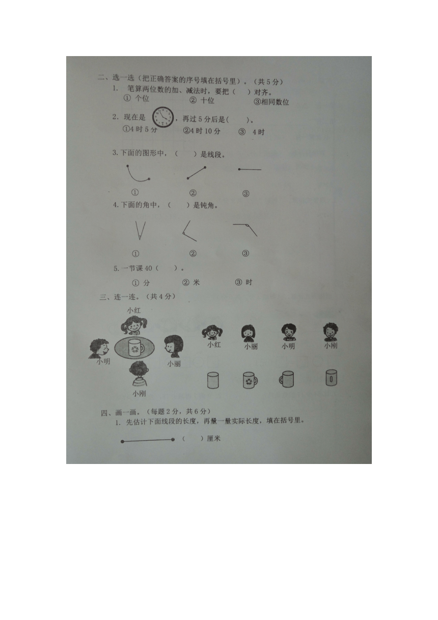 （首发）山东省济宁市微山县2017-2018学年度第一学期期末考试二年级数学（图片版无答案）