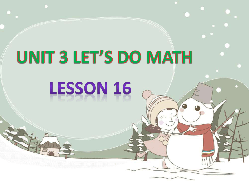 Unit 3 Let’s do math! LESSON 16 课件  (共15张PPT)