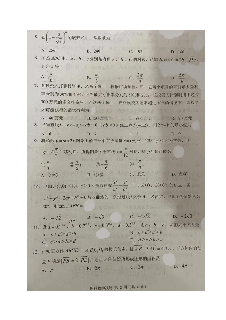四川省2021届高三下学期2月诊断性测试数学（理）试题 图片版含答案