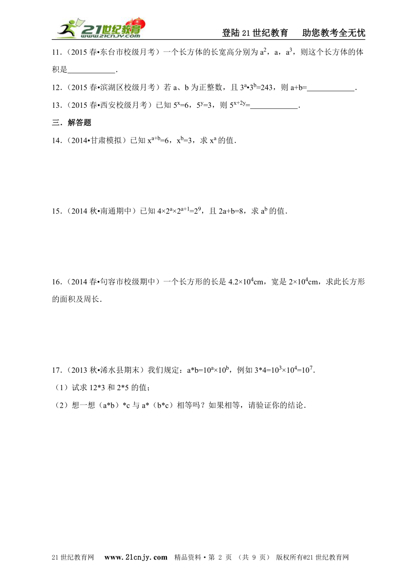 人教版八年级数学上册14.1.1《同底数幂的乘法》同步训练习题