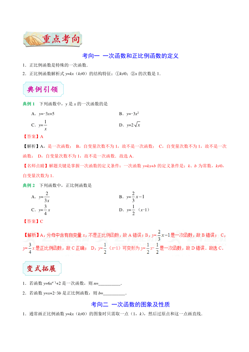 考点07 一次函数-备战2018年中考数学考点一遍过（含答案解析）