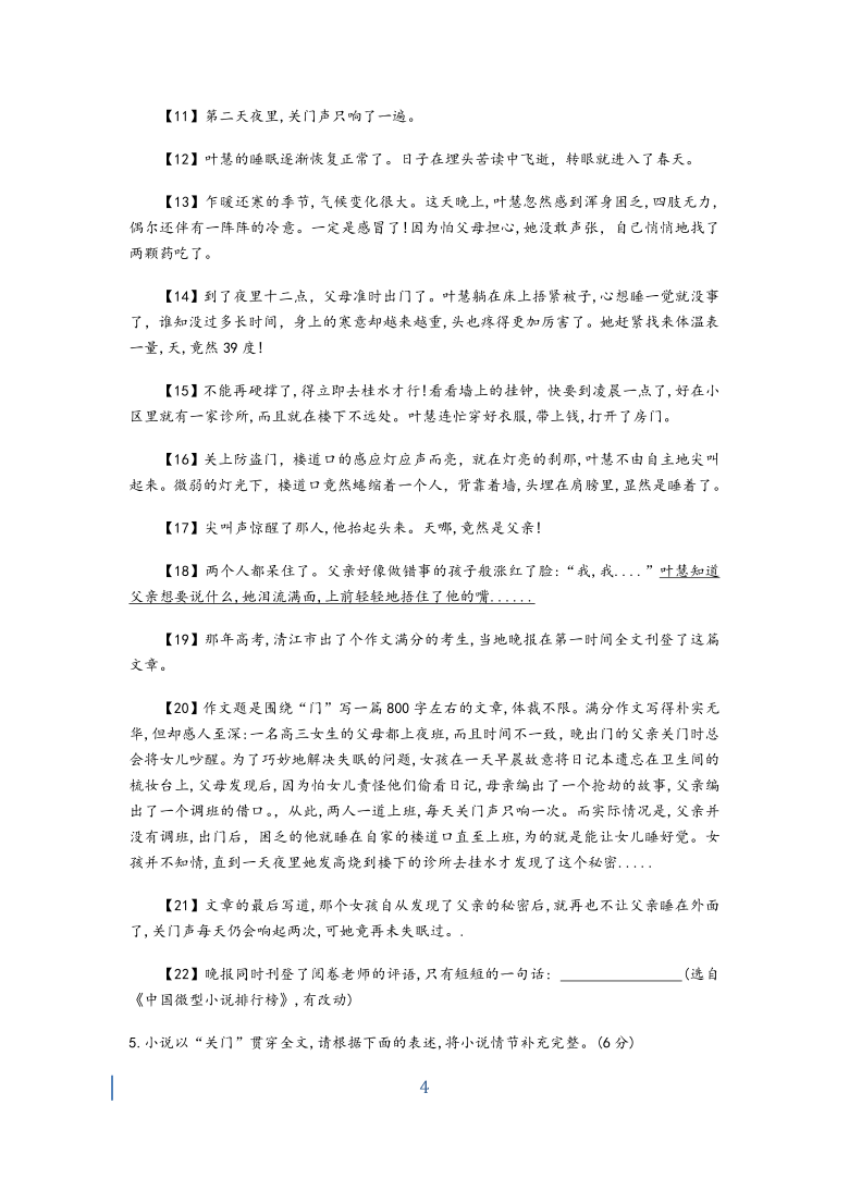 安徽省凤阳县实验中学2021-2022学年九年级上学期第一次月考语文试卷（含答案）