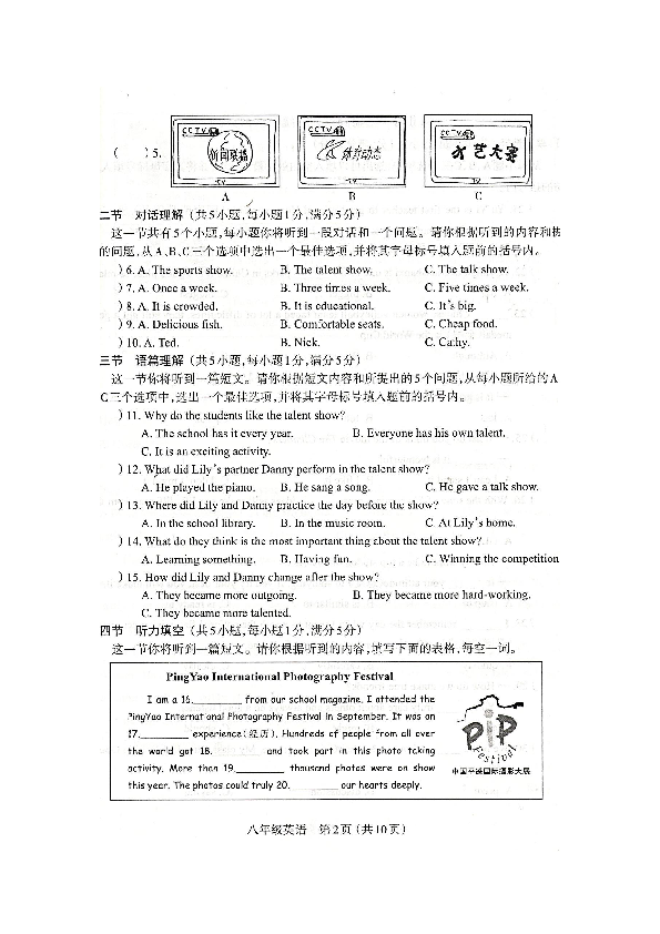 山西省太原市2019~2020学年八年级第一学期期中英语试卷（图片版 无答案）