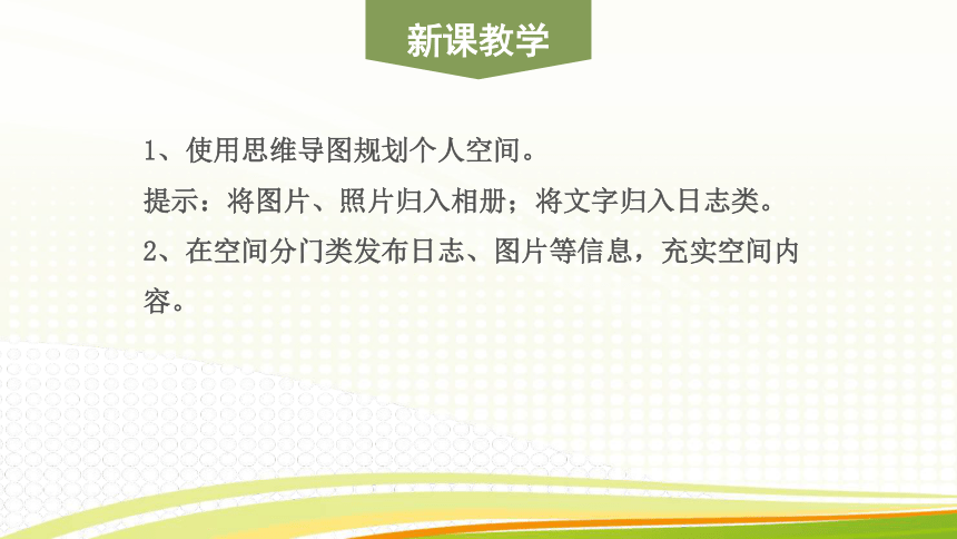 活动3 利用个人空间发布和交流信息 课件