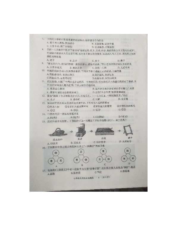 贵州省遵义市新蒲新区2018年秋季学期七年级历史期末试题（图片版无答案）