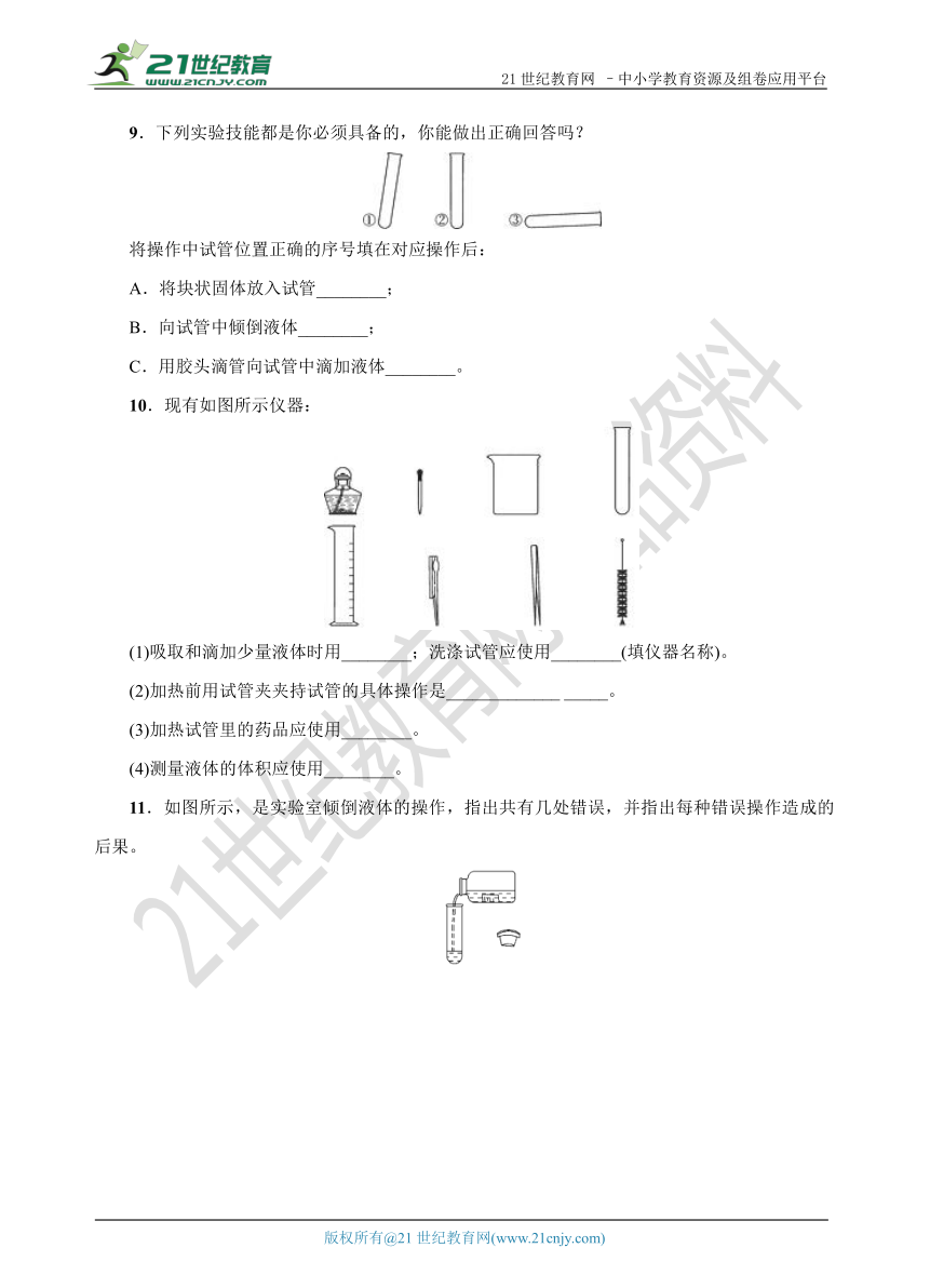 【期末复习】第一单元 第一节 化学真奇妙 期末复习备考学案