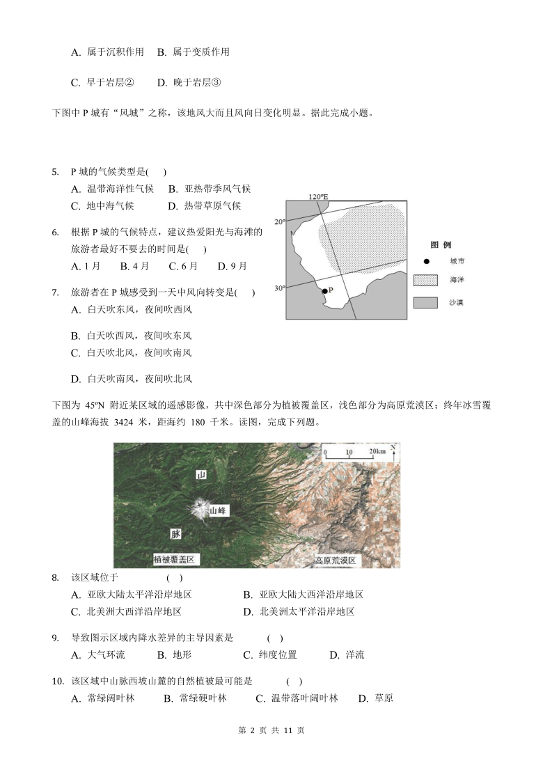 云南省临沧市临翔一中2020-2021学年高二上学期第一次月考地理试卷 Word版含答案