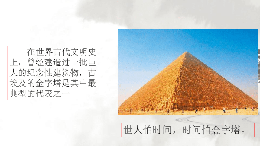 一 世界奇观——金字塔 课件 (3)