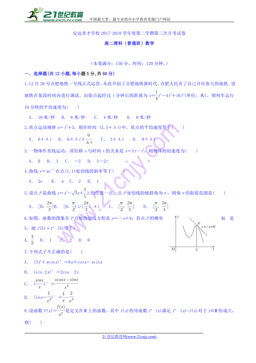 安徽省滁州市定远县育才学校2017-2018学年高二（普通班）下学期第三次月考数学（理）试题 Word版含答案