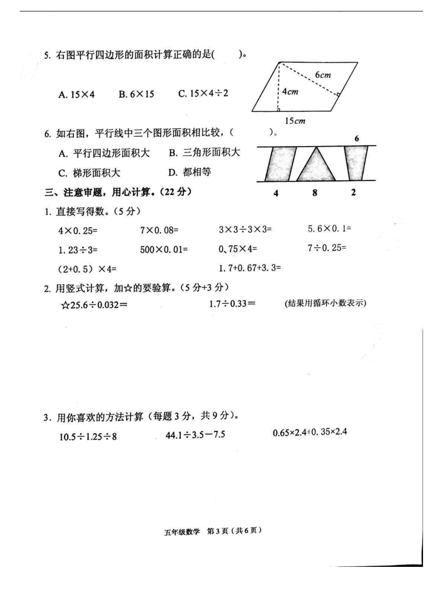 北师大数学五年级上学期期末试卷（无答案）