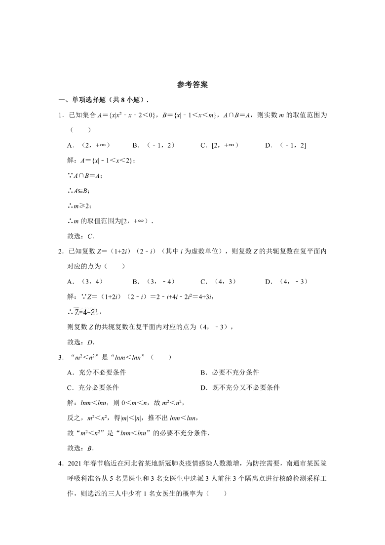 2020-2021学年江苏省南通市海门市高三（上）期末数学试卷 （Word解析版）