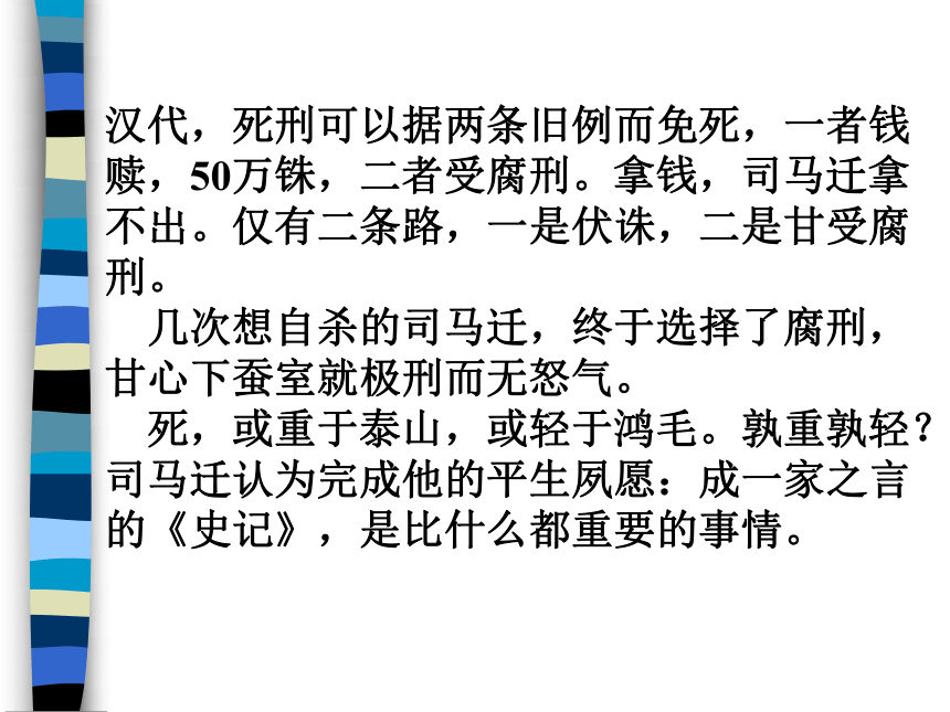 《陈涉世家》课件