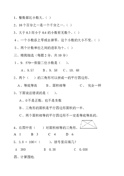 2018-2019学年新苏教版五年级数学上册期末复习试题（无答案）