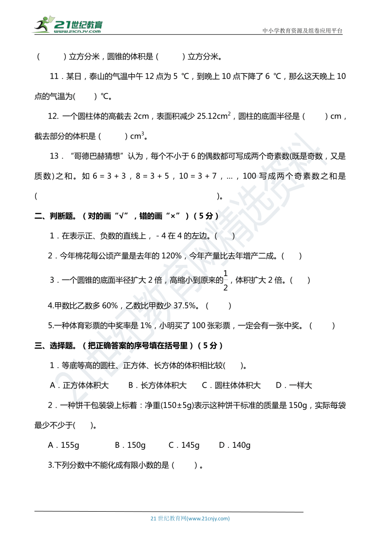 人教版六年级数学下册 名校第一学月月考卷（含详细解答）