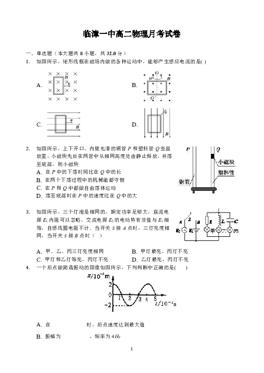 河北省临漳县第一中学2018-2019学年高二下学期第一次月考物理试题 Word版含答案