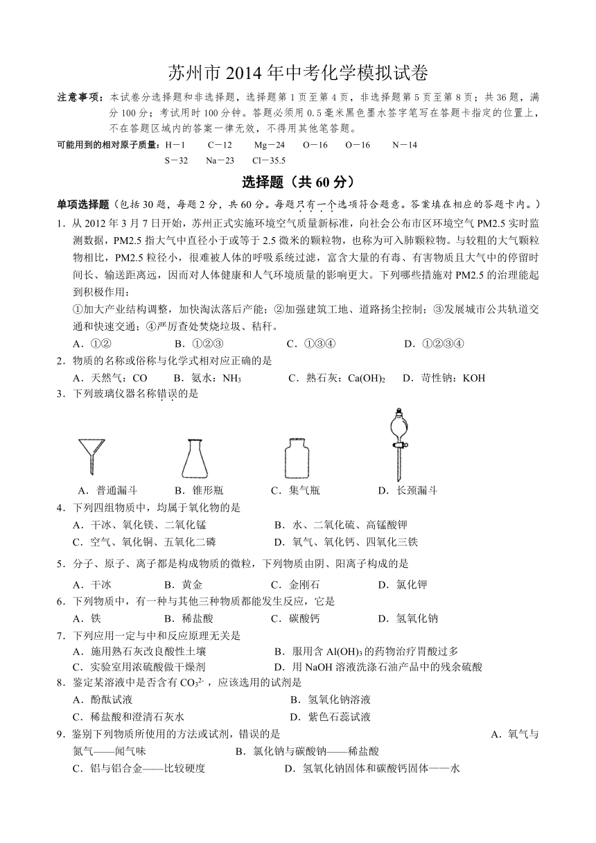 江苏省苏州市2014年中考化学模拟试卷