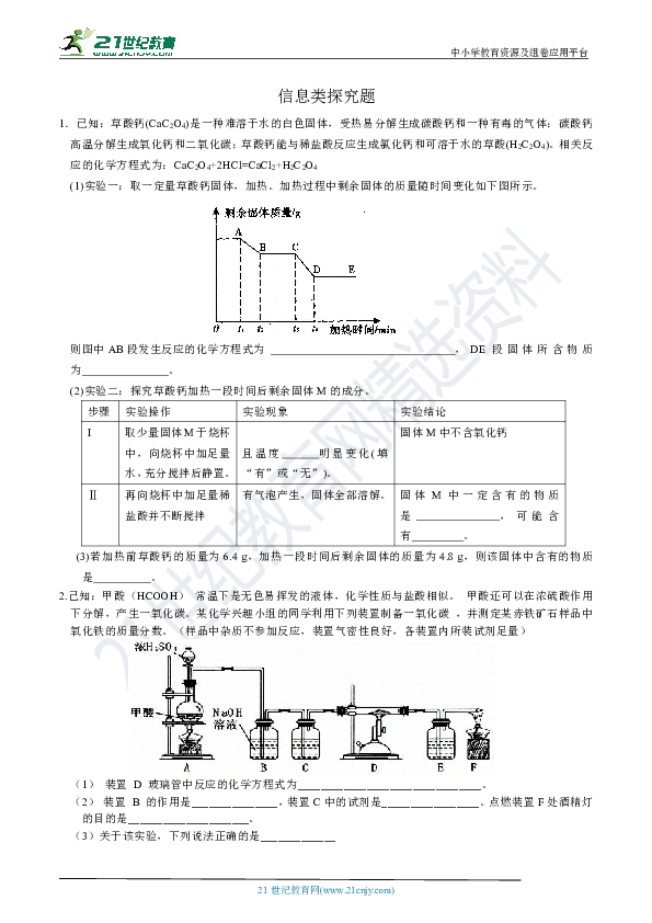 最新中考化学信息类实验探究题（含答案）