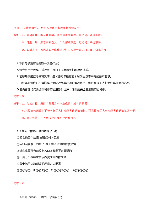 广东省深圳市福田区2018-2019学年第二学期八年级语文期末试题（扫描版，含答案和解析）