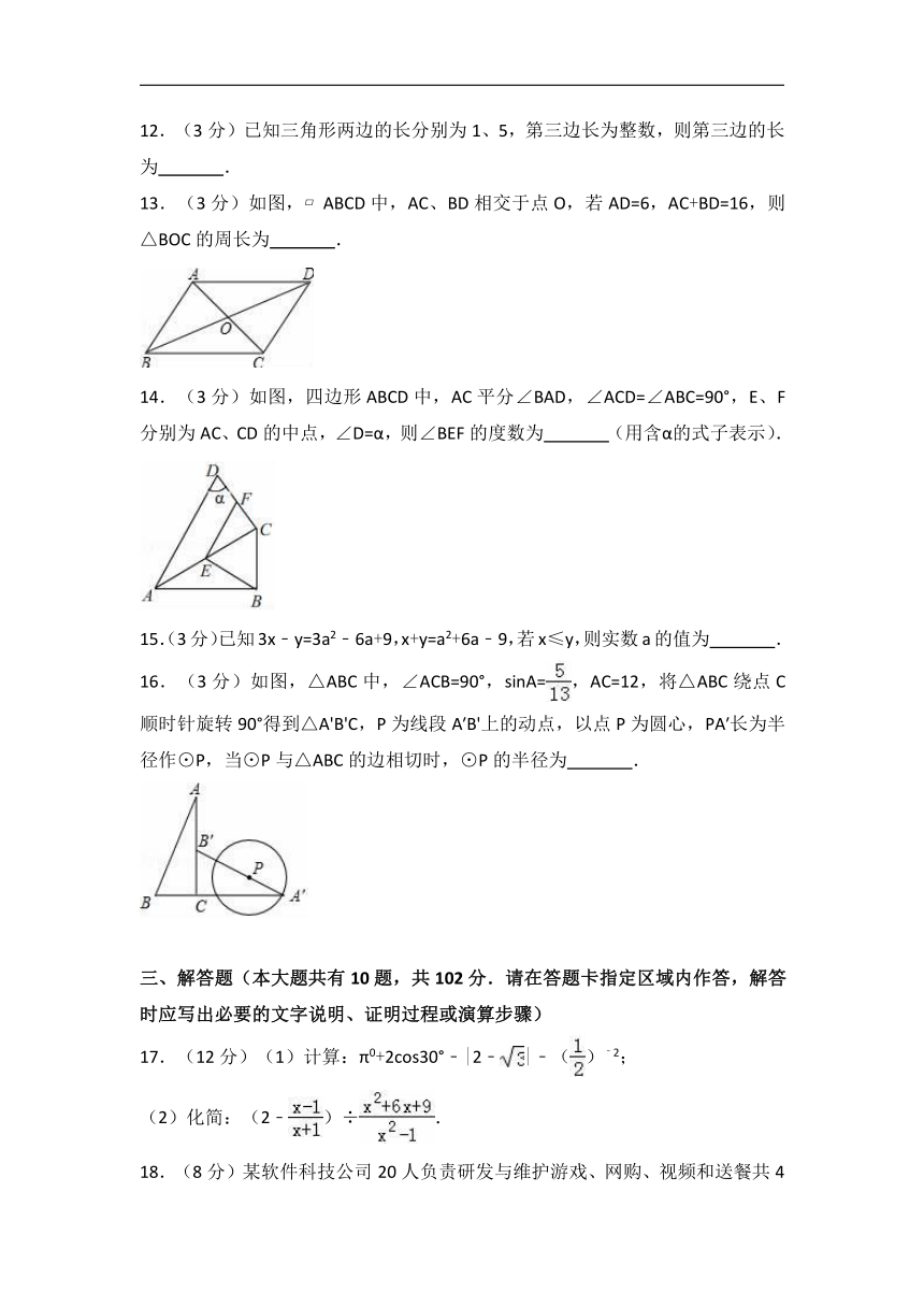 2018年江苏省泰州市中考数学试卷（word解析版）