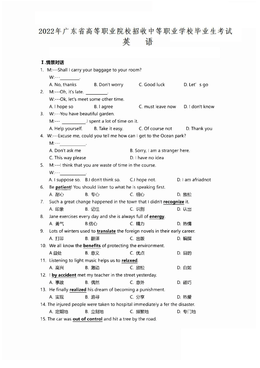 2022年广东省高等职业院校招收中等职业学校毕业生考试英语试卷图片版