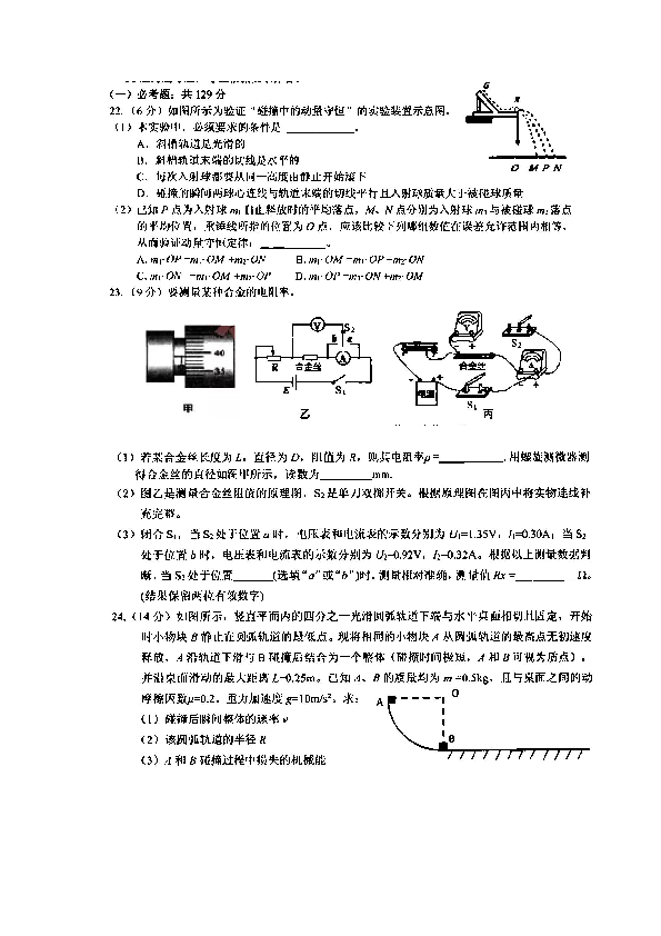 黑龙江省大庆市2019届高三第二次教学质量检测理综物理试卷(图片版含答案)