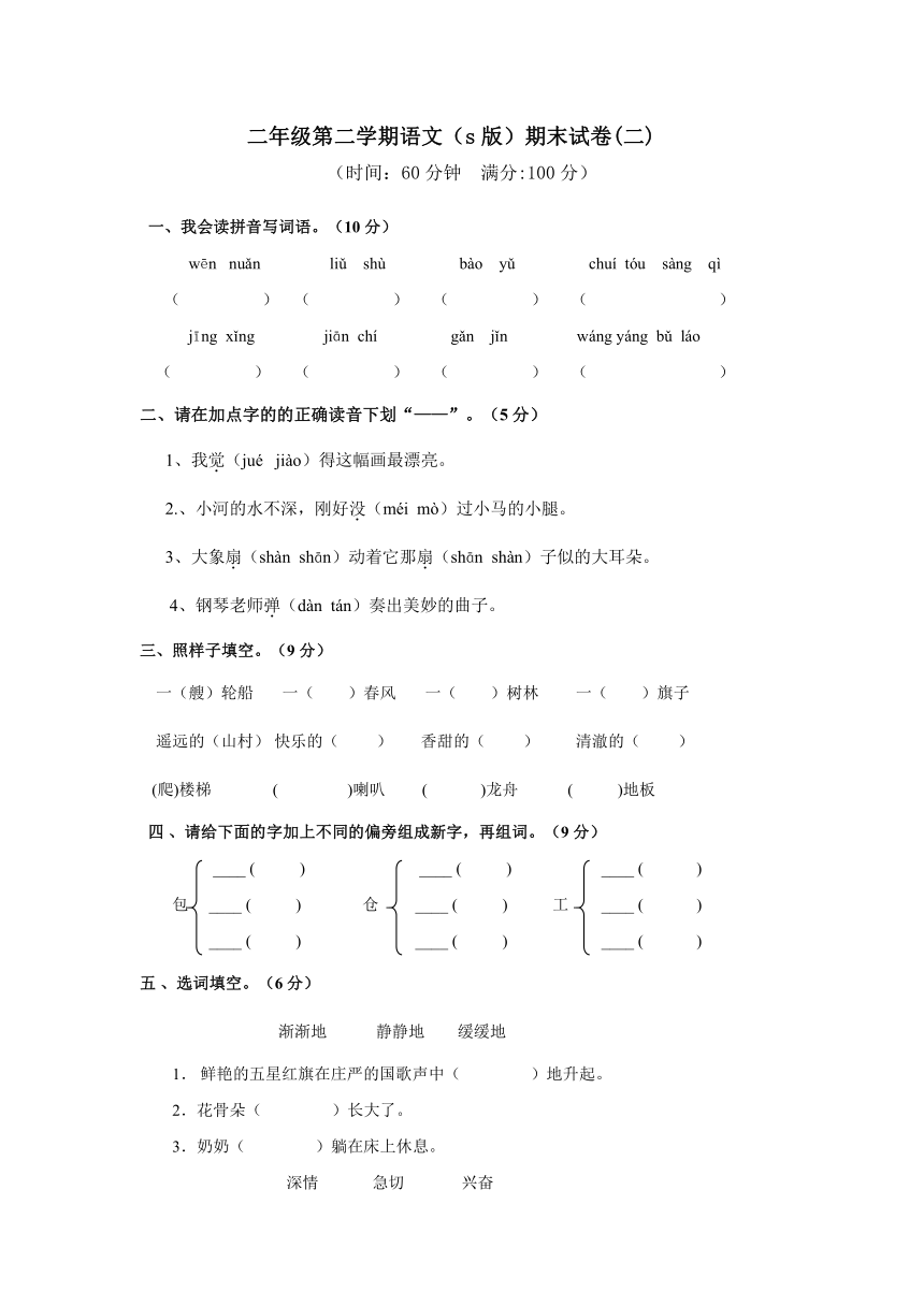 语文s版小学语文二年级下册期末检测卷（无答案）