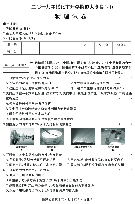 2019年黑龙江绥化升学模拟大考卷（四）物理试卷及答案（PDF）