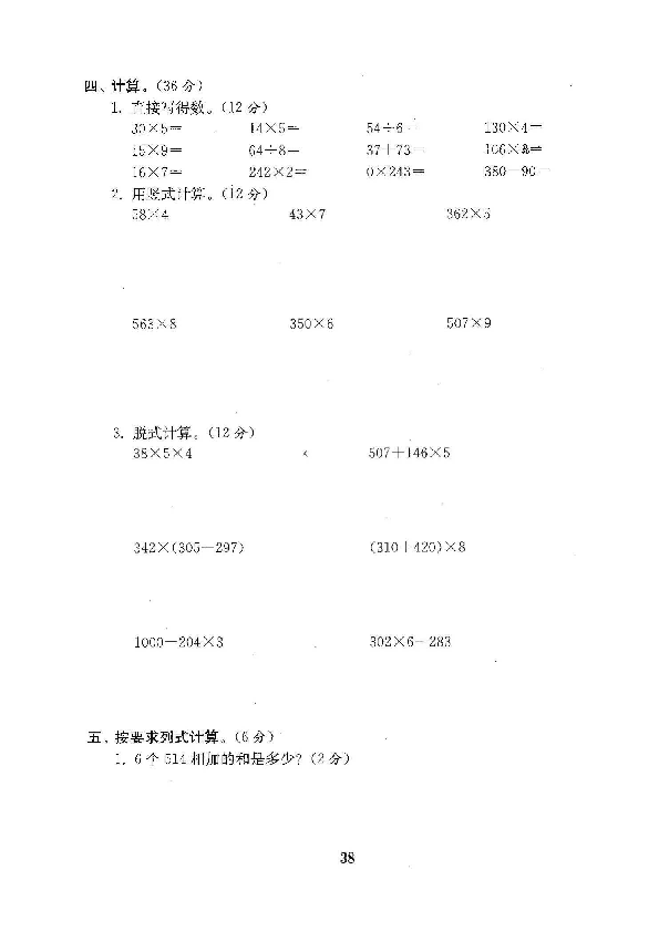 北师大版三年级数学上册第六单元（含答案）