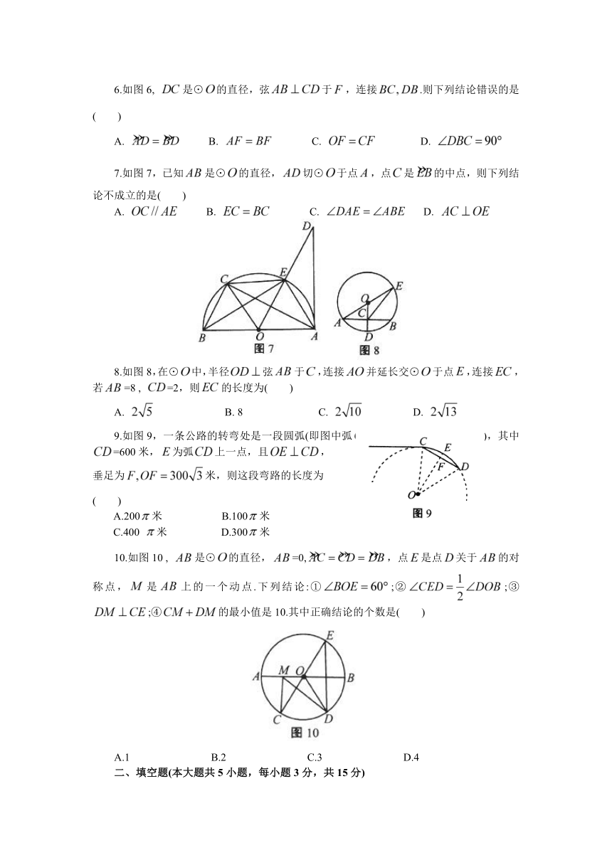 第二章《对称图形—圆》综合测试题（二）（含答案）