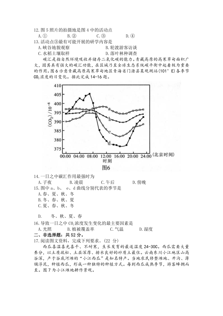 福建省漳州市2021届高三下学期3月第二次教学质量检测地理试题 Word版含答案