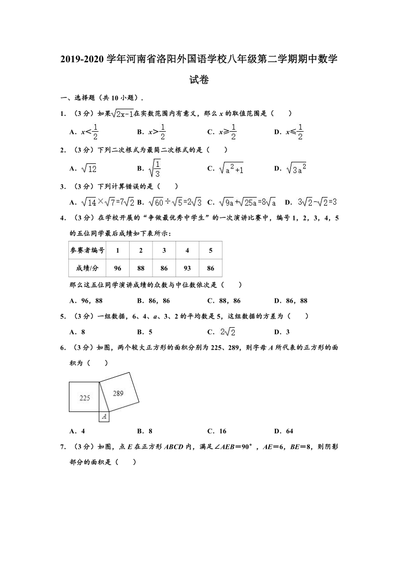 2019-2020学年河南省洛阳外国语学校八年级下学期期中数学试卷 （Word版解析版）