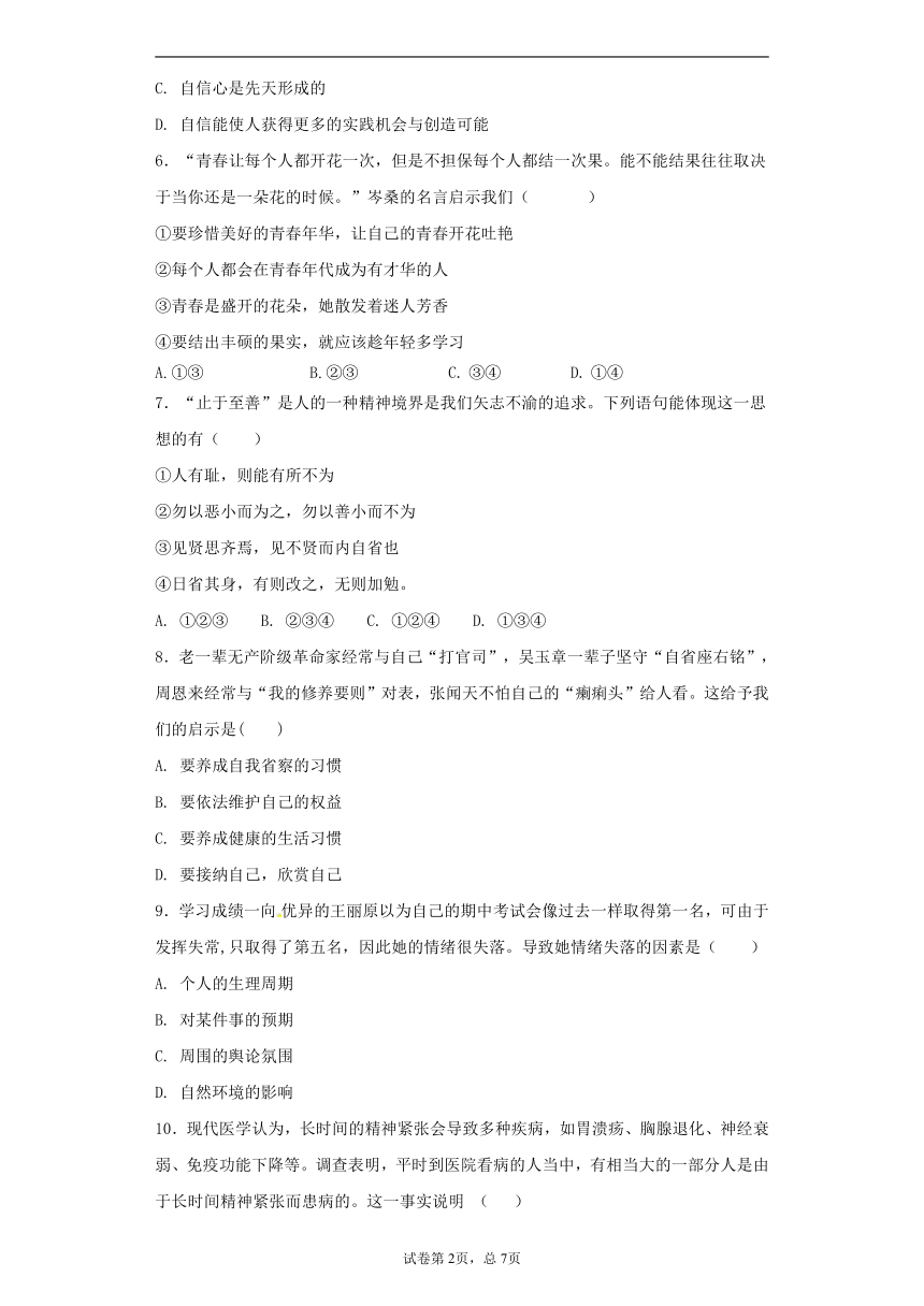 道德与法治七年级下册期末测试题（内含答案）