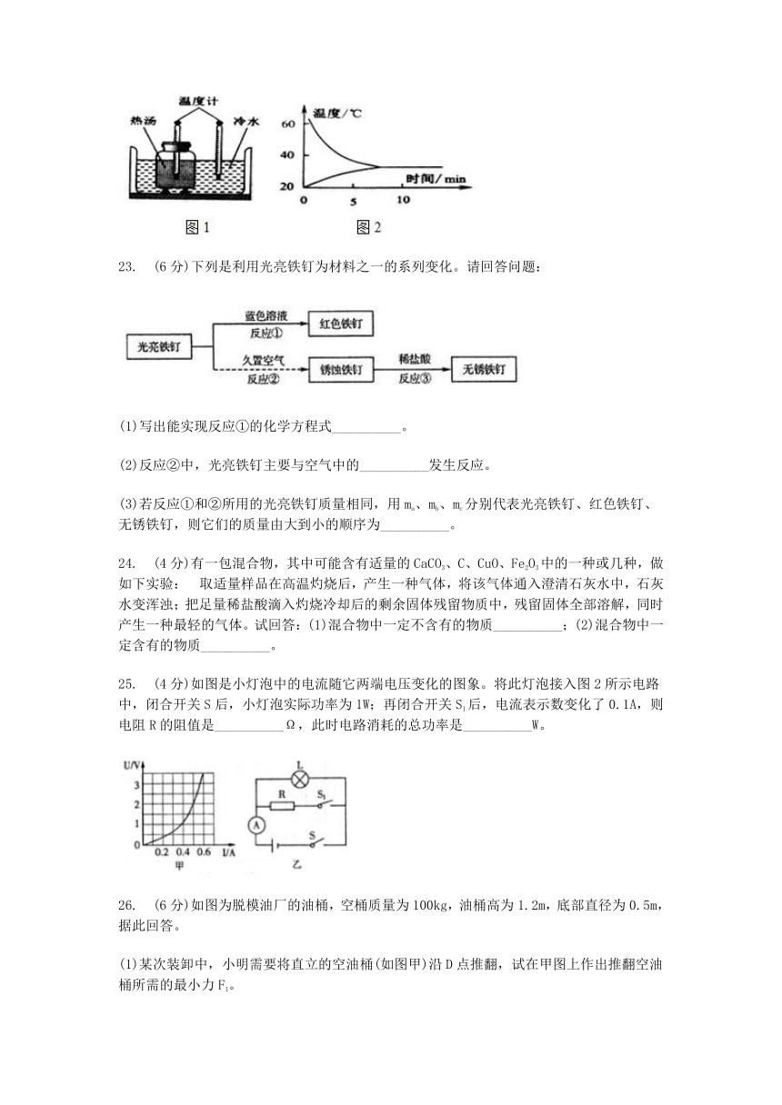 浙江省杭州市西湖区2021学年九年级上册第二次月考科学科学试卷（word版 含答案 全册）