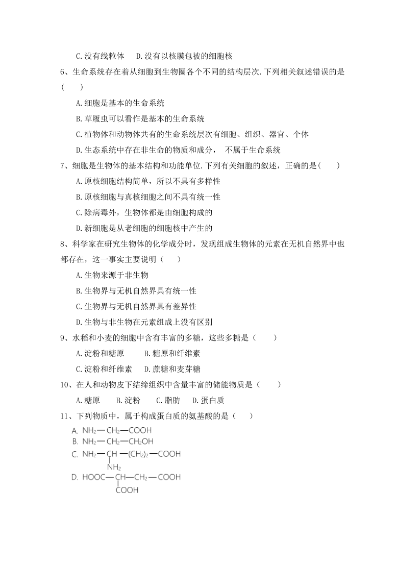 黑龙江省鹤岗市绥滨第一高级中学校2020-2021学年高一上学期期末考试生物（文）试题 Word版含答案