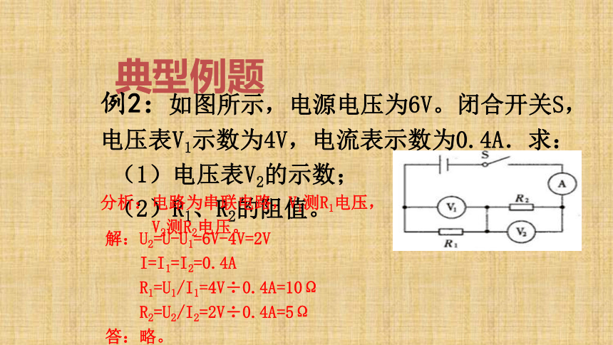 【整合】人教版九年级 中考复习第十七章  欧姆定律 课件 （共12张PPT）